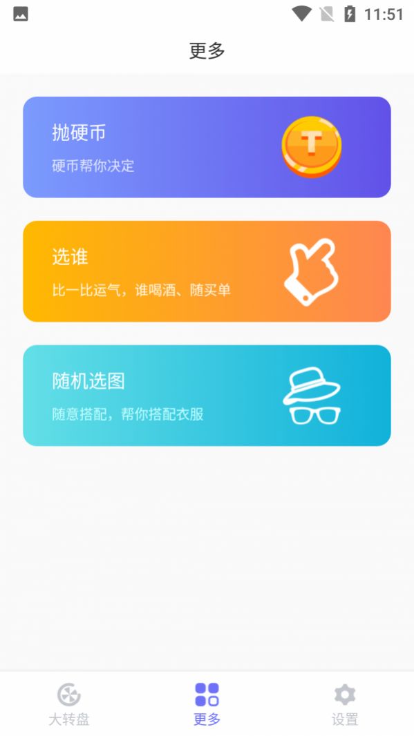天选大转盘截图2