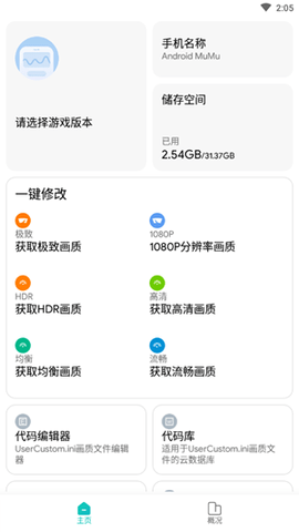 极光画质助手截图0