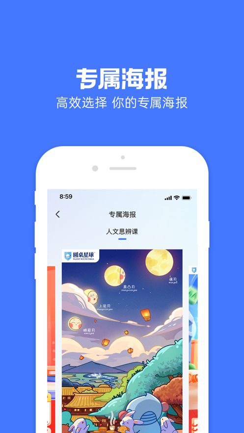 圆桌星球截图0