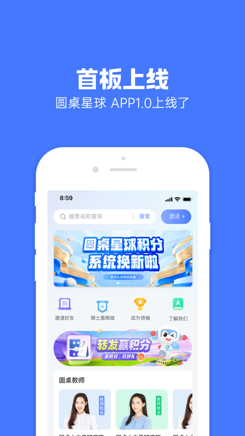 圆桌星球截图1