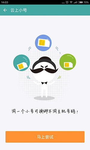 阿里小号最新版截图2