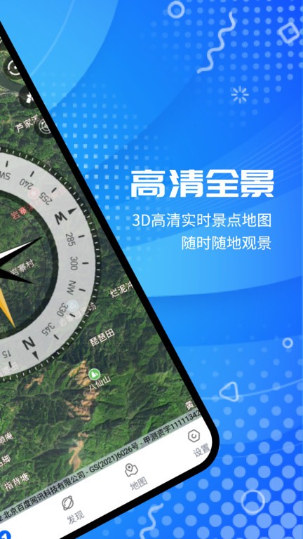 全球卫星高清地图安卓版截图2