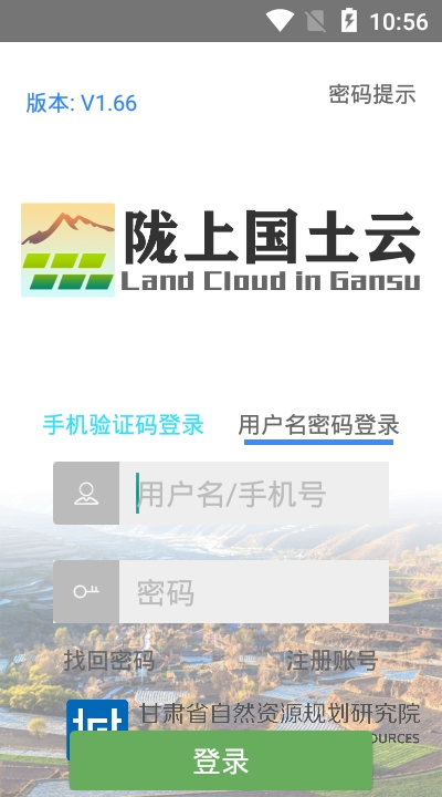 陇上国土云安卓版截图0