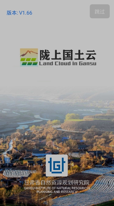 陇上国土云安卓版截图2