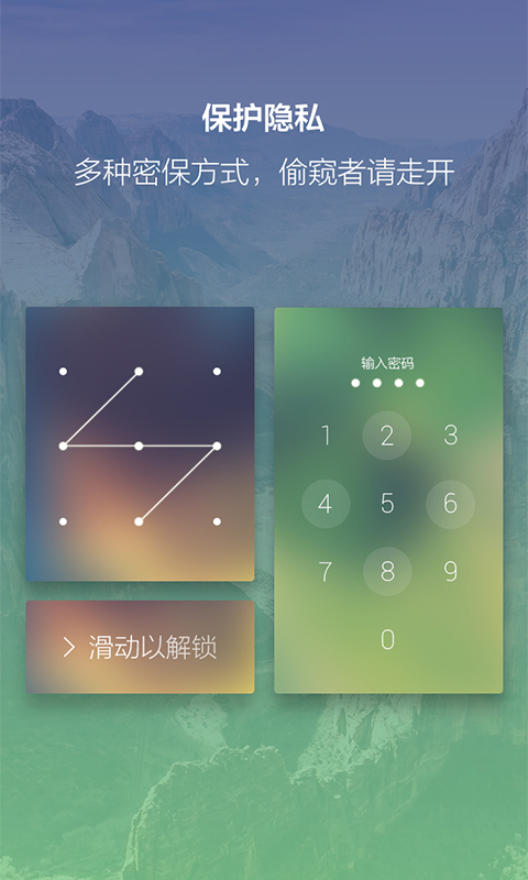 闪电锁屏软件截图0