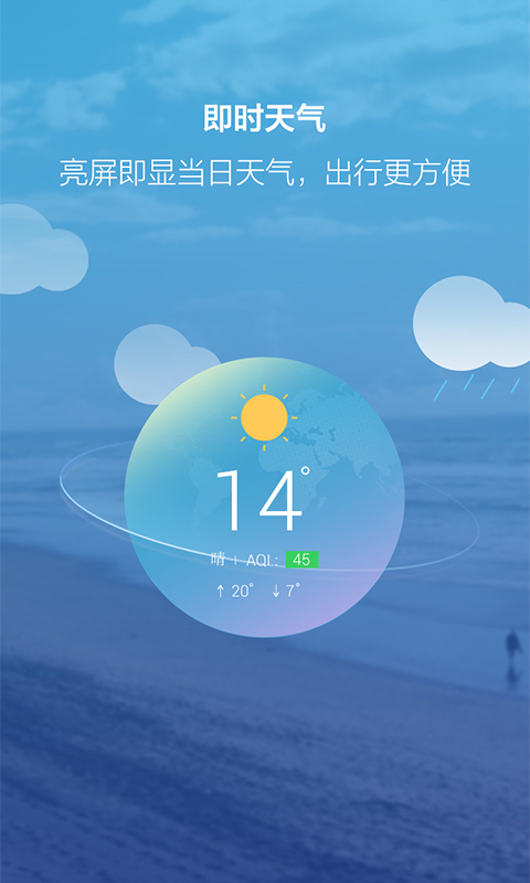 闪电锁屏软件截图1