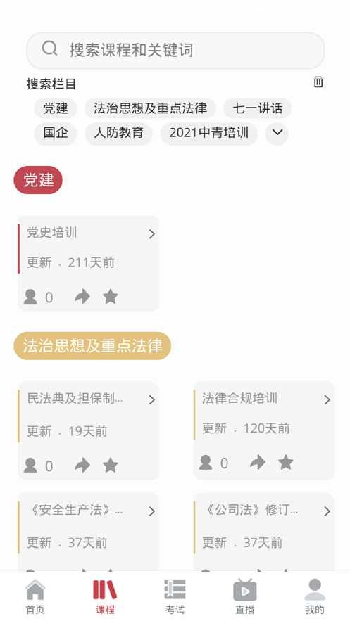 兵器网络教育平台截图1