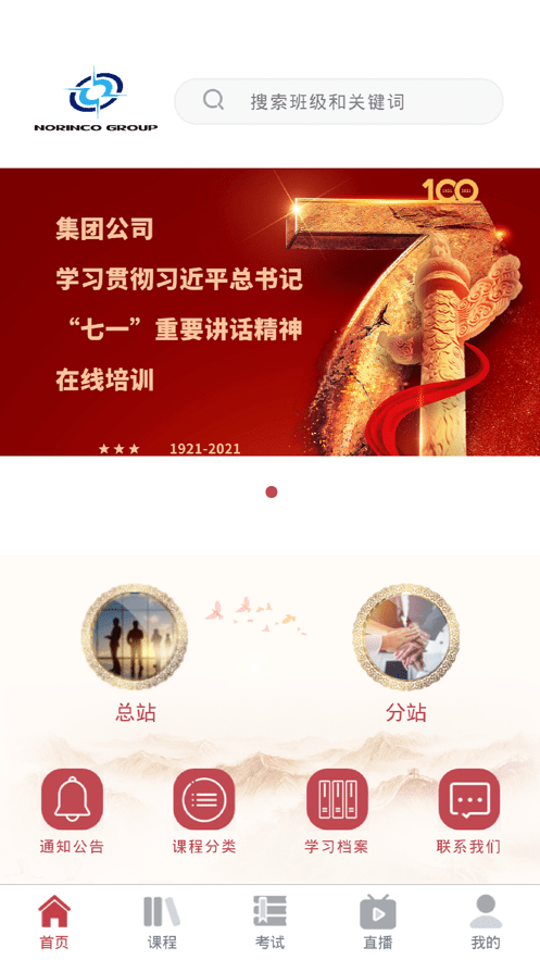 兵器网络教育平台截图2