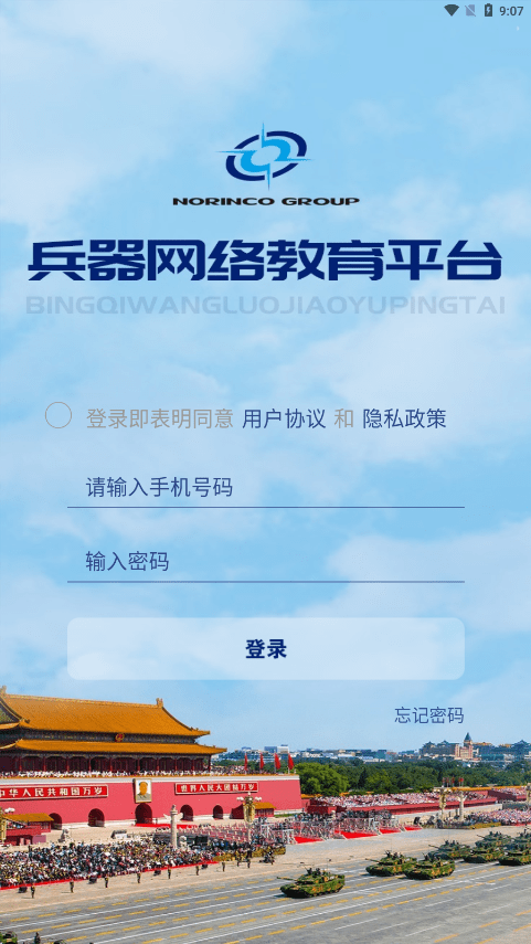 兵器网络教育平台截图0
