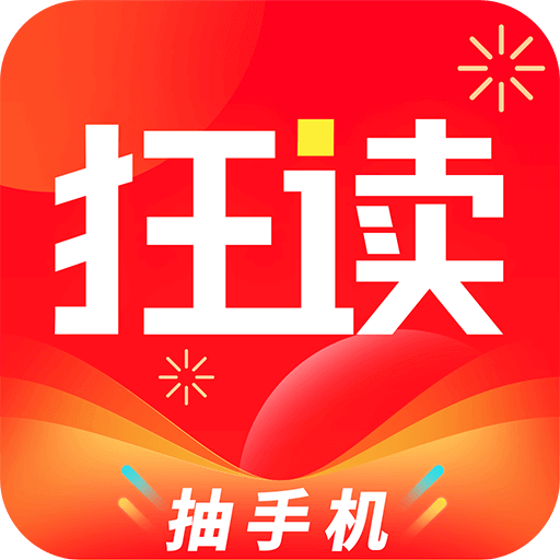 狂读小说最新版