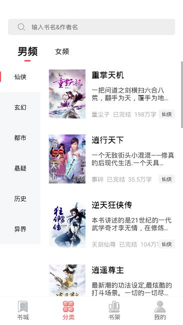 狂读小说最新版截图0