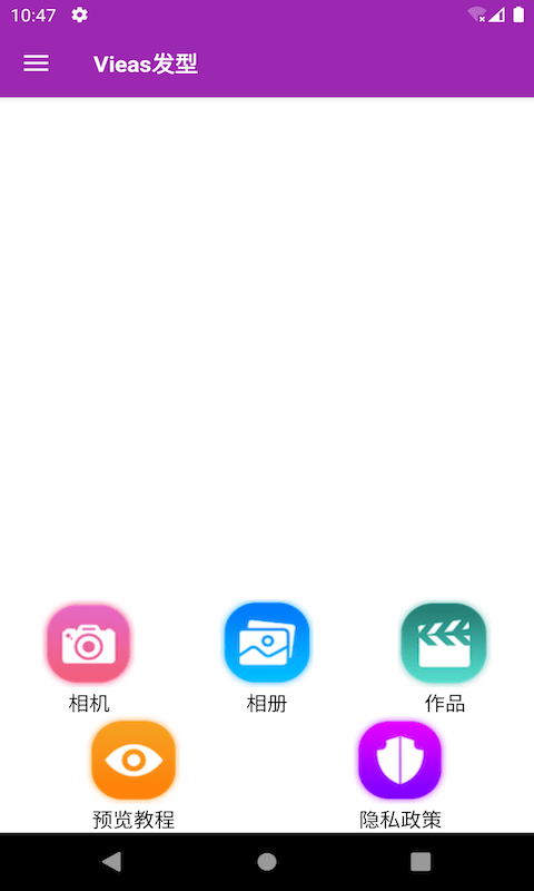 Vieas发型截图2