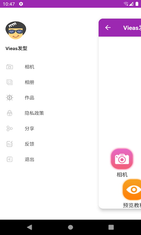 Vieas发型截图0