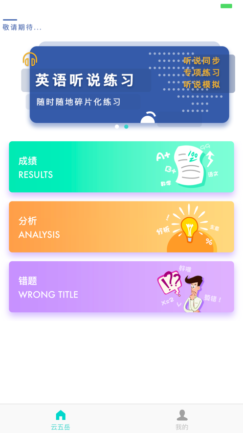 云五岳截图1