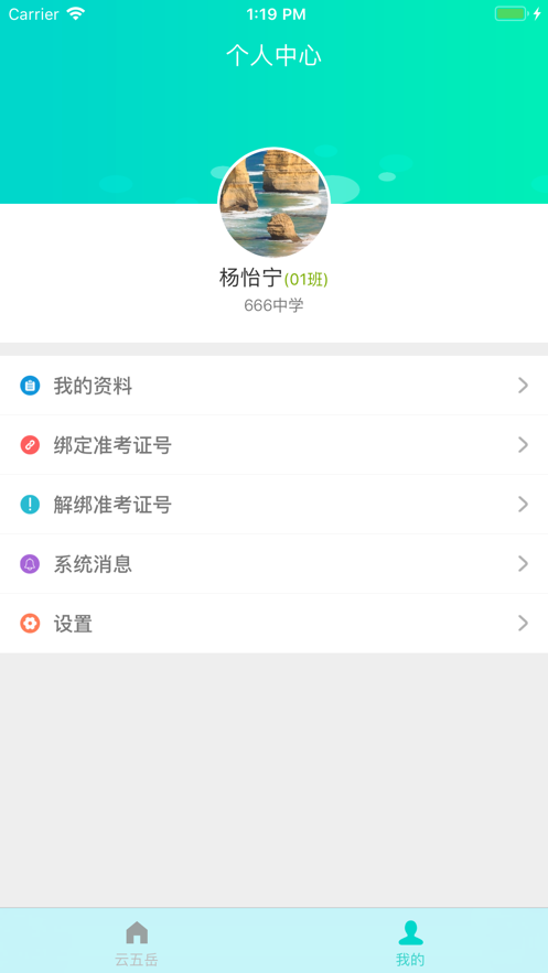 云五岳截图3
