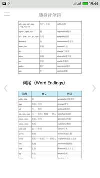 随身背单词手机版截图0
