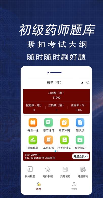 初级药师全题库正版截图0