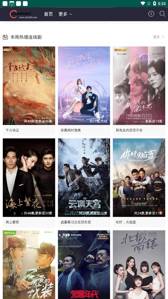 chok吧电影院安卓版截图0