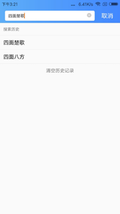知行成语截图2