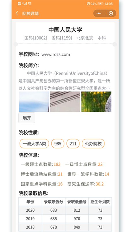 志校截图0