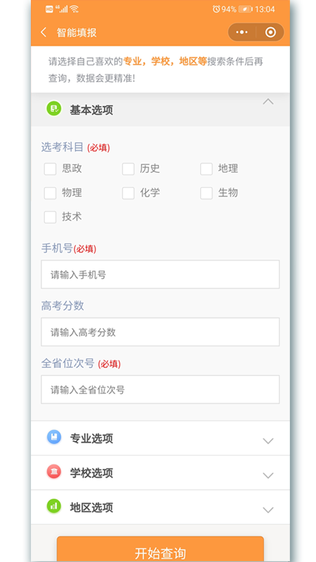 志校截图1