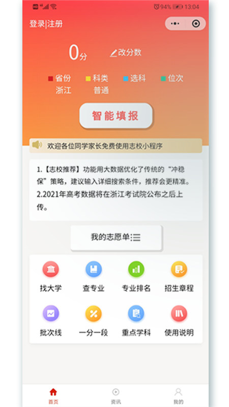 志校截图2