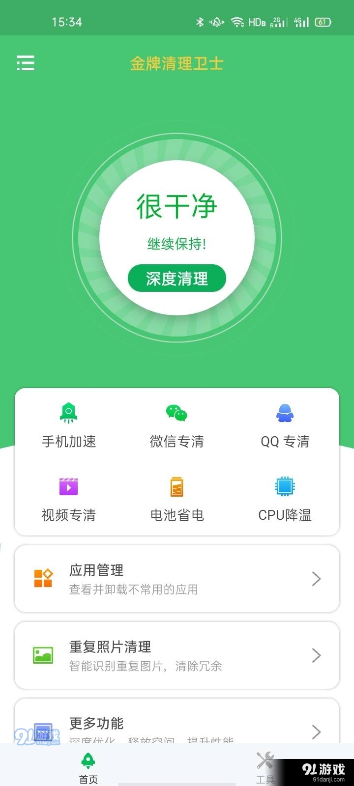 金牌清理卫士截图1