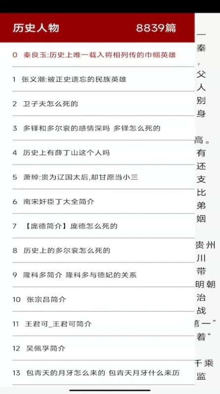 全华历史大全截图0