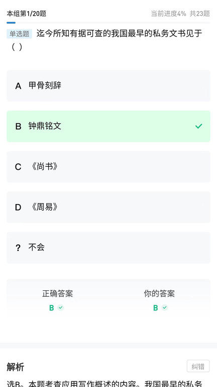 知识豚专升本截图1