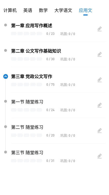 知识豚专升本截图2
