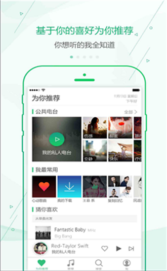 九酷音乐截图2