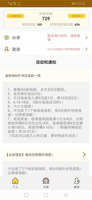 金刚快报截图1