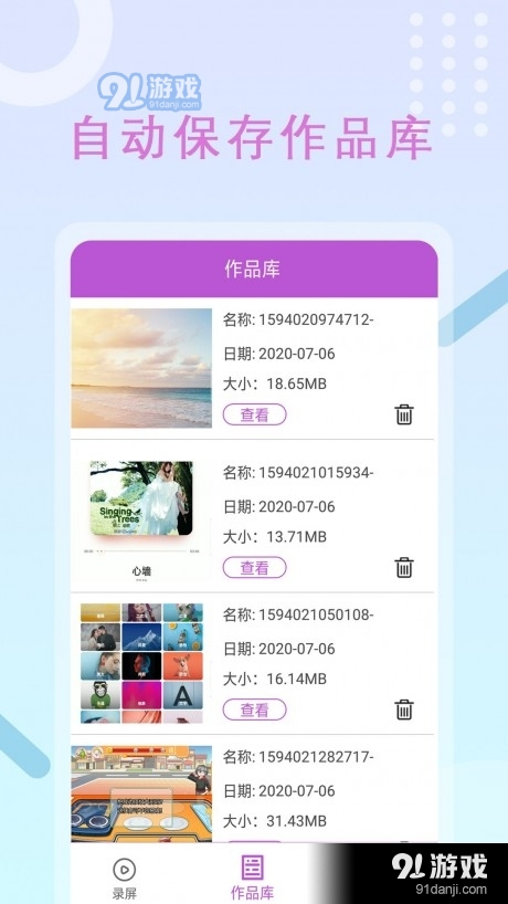 班迪录屏截图0