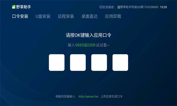 野草助手手机版截图1