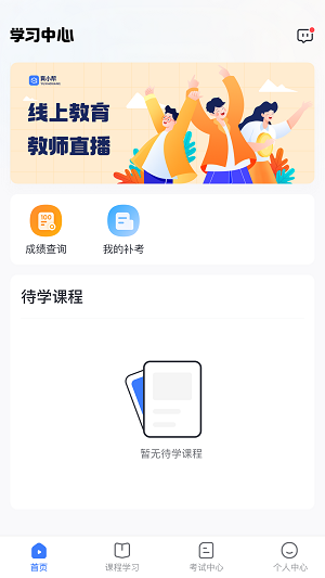 亿学宝云截图0