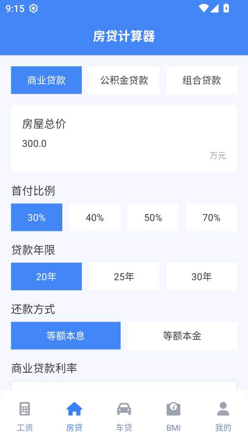 实时工资计算器截图1