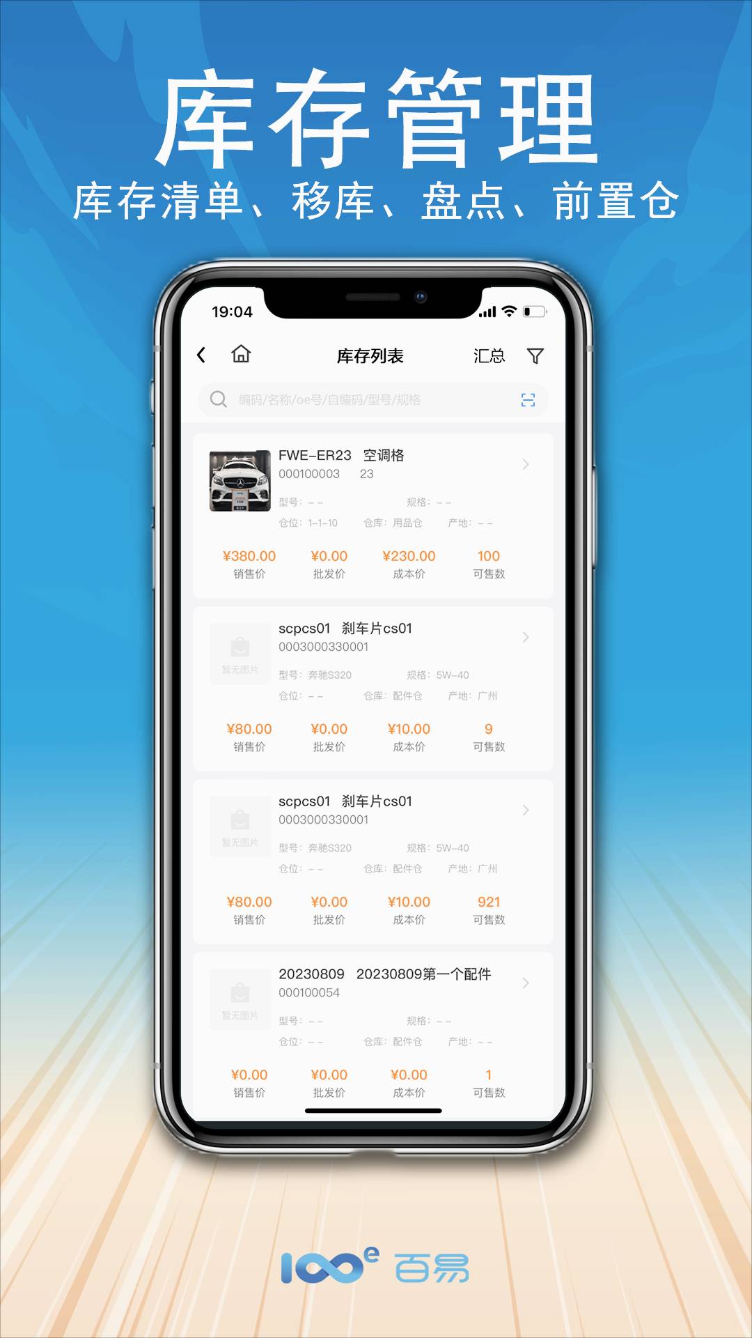 百易云配截图2