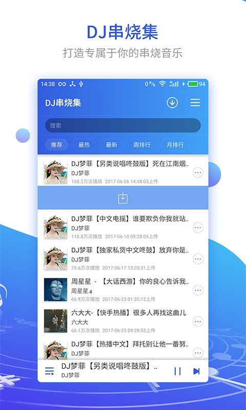 DJ串烧集截图0