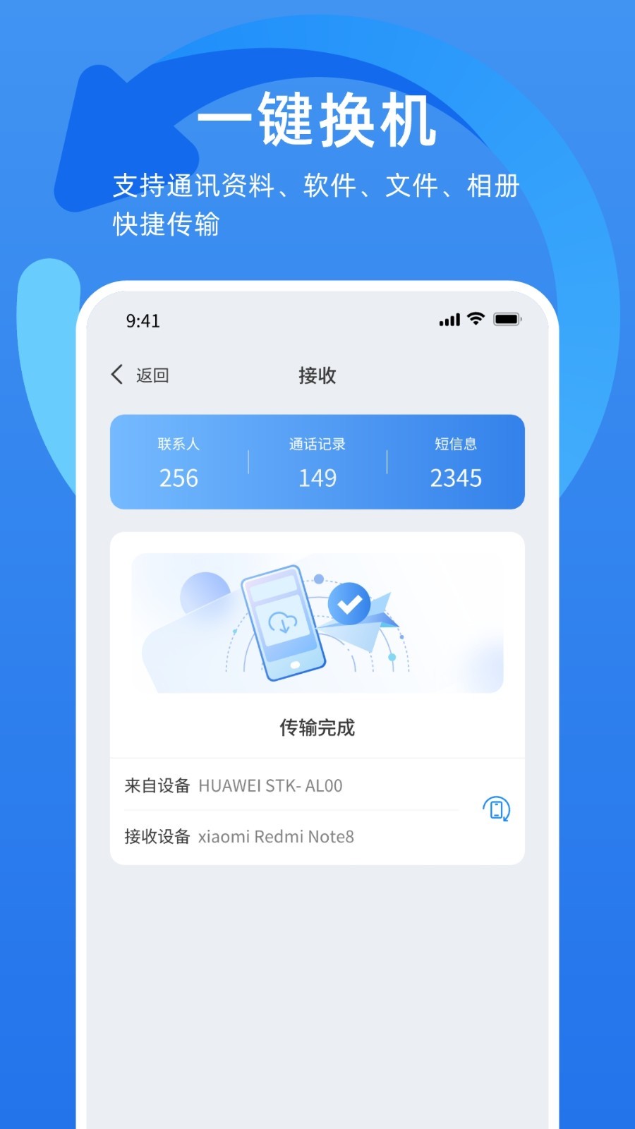 万能换机克隆截图3