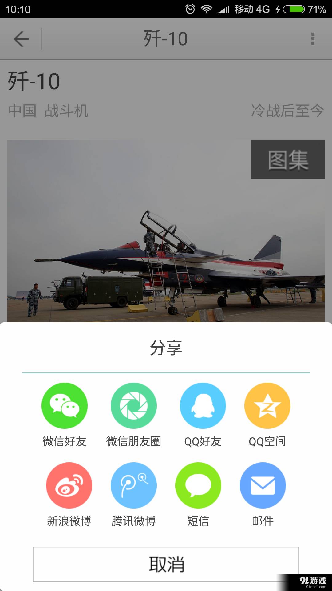 兵器大百科截图0