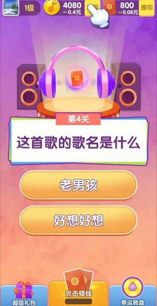 一起趣猜歌截图0