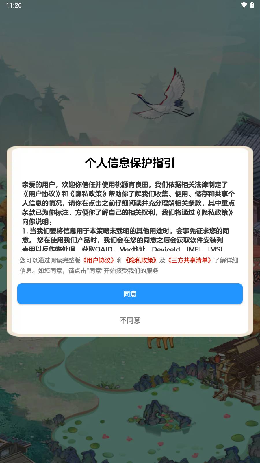 桃源有良田截图1