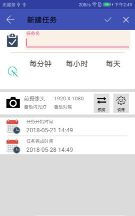 定时相机截图1