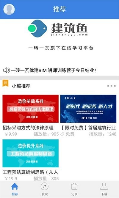 建筑鱼网校截图0
