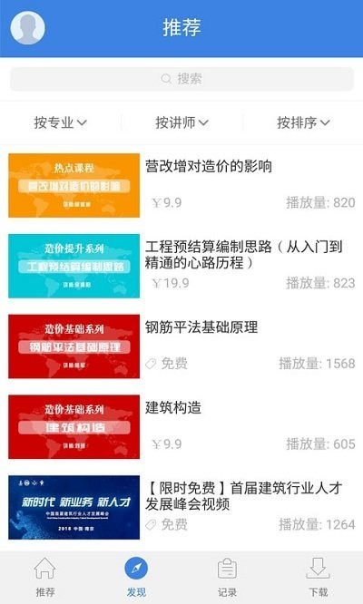 建筑鱼网校截图1