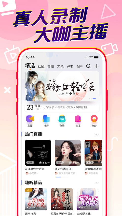 百家听书截图2