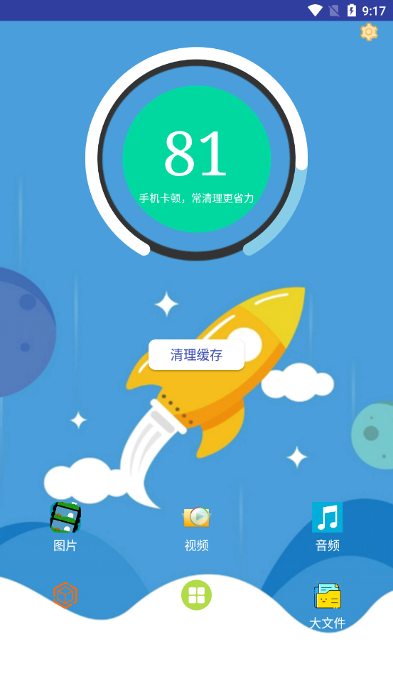 火绒手机清理卫士最新版截图0