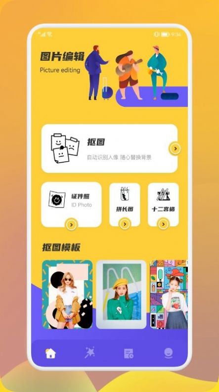 像素修图大师截图2