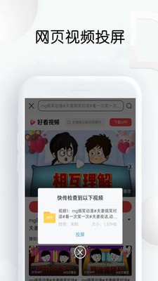 快传投屏截图2