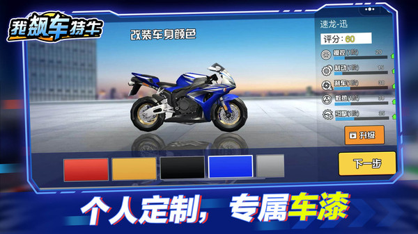 我飙车特牛截图0
